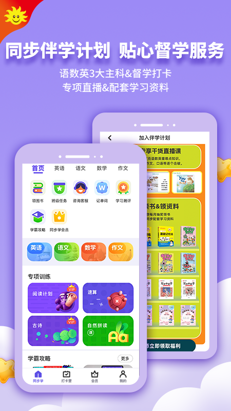 同步学app安卓版 截图4