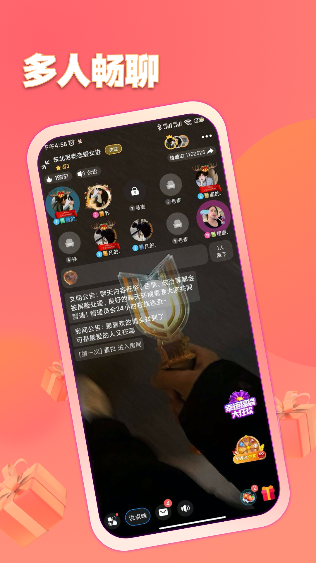 扩列鱼塘app 截图1