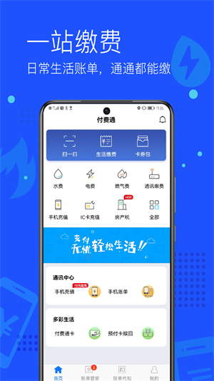 付费通 截图2