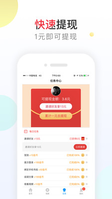 乐赚推文 截图2