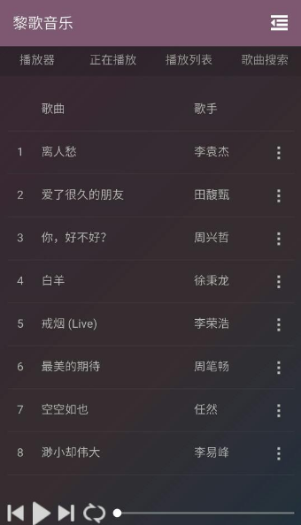 黎歌音乐 截图2