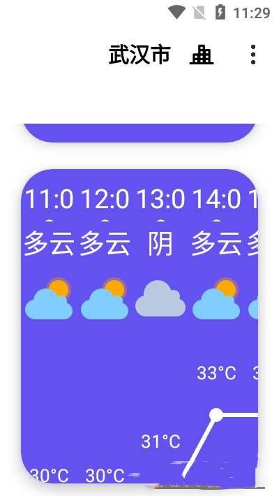 白云天气 截图3