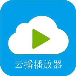 云播播放器app