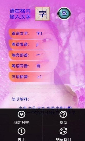 广州音字典app 截图2