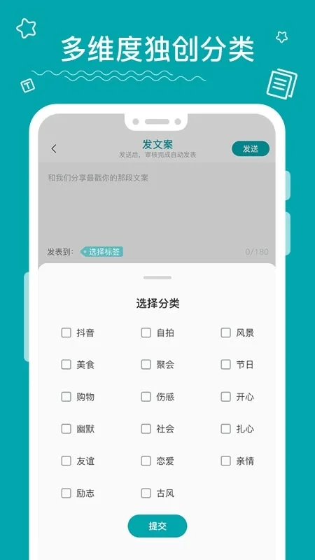 文案大师app 截图2