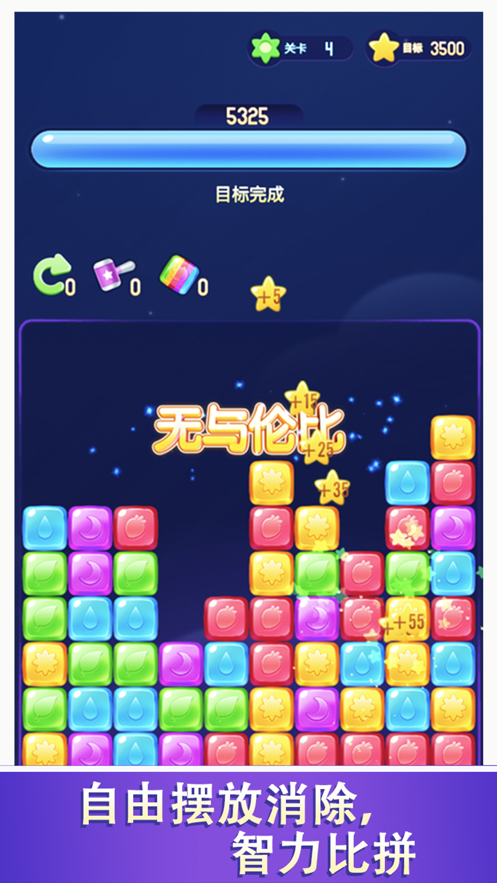 爱上消消消红包版正版 截图3
