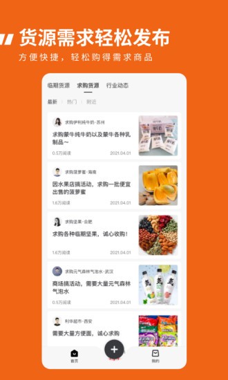 临期食品临期宝 截图1