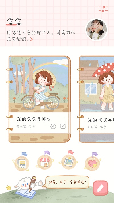 念念手账app 截图4