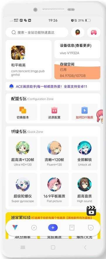 ACE画质助手免费版 截图1