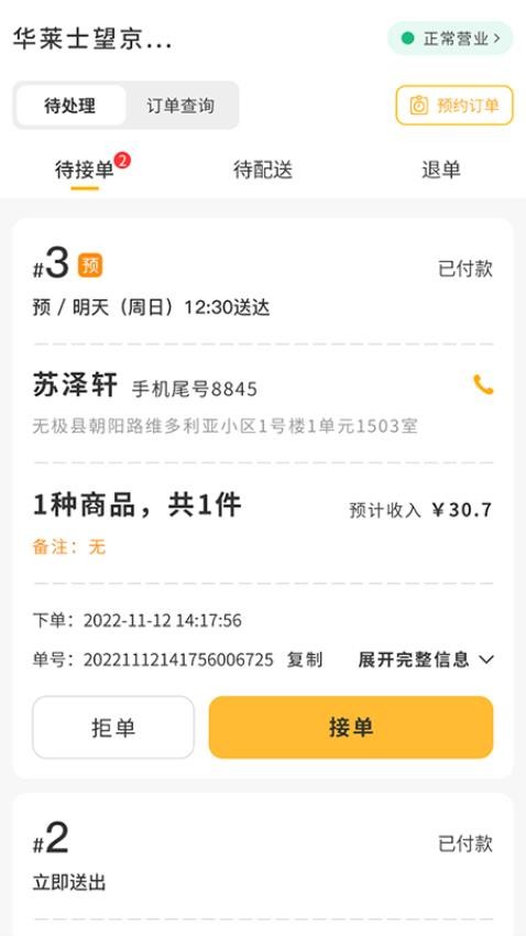 聚极外卖最新版 截图5