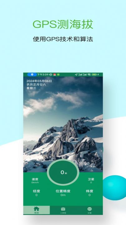 途拾光阴测量助手app 截图3