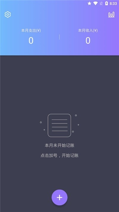 天天记账单软件 截图3