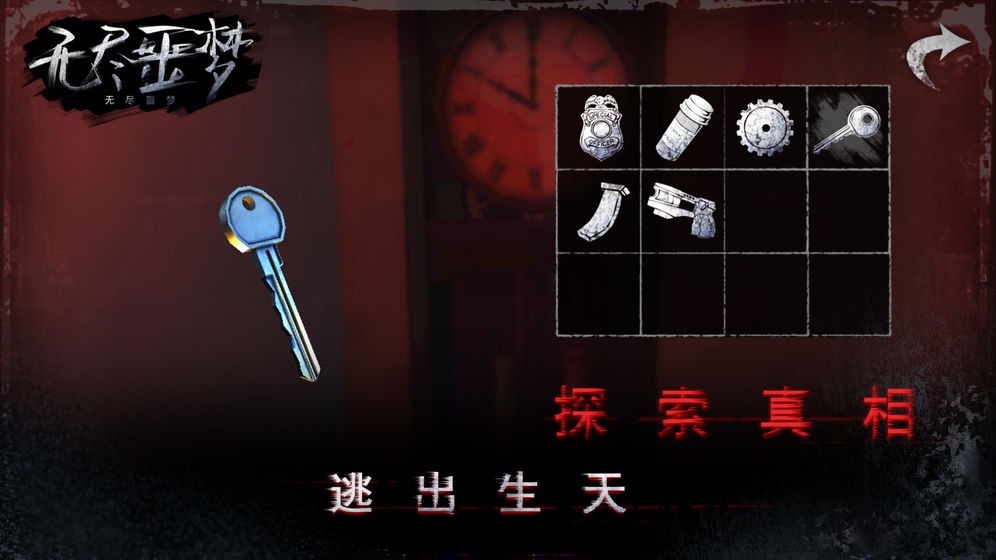 无尽噩梦3最新版 截图3