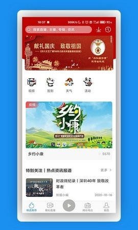 熊猫听听广播电台 截图3