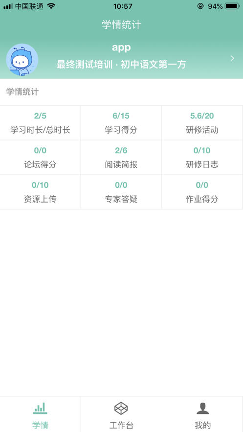 智慧研修app 截图1