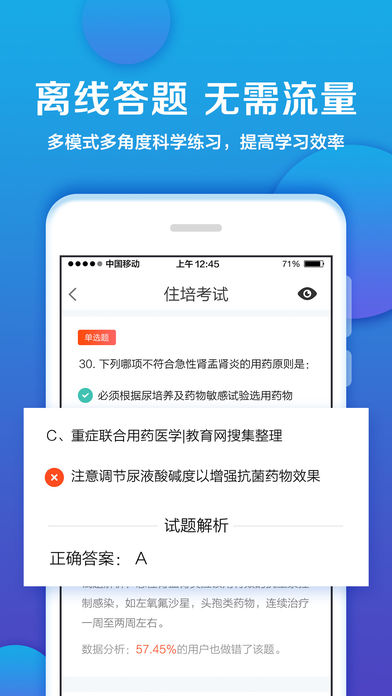 住培考试app 截图2