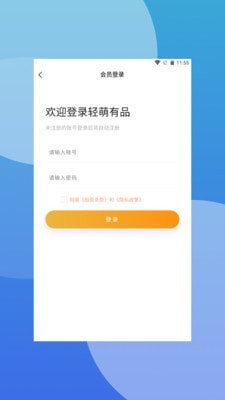 轻萌有品 截图1