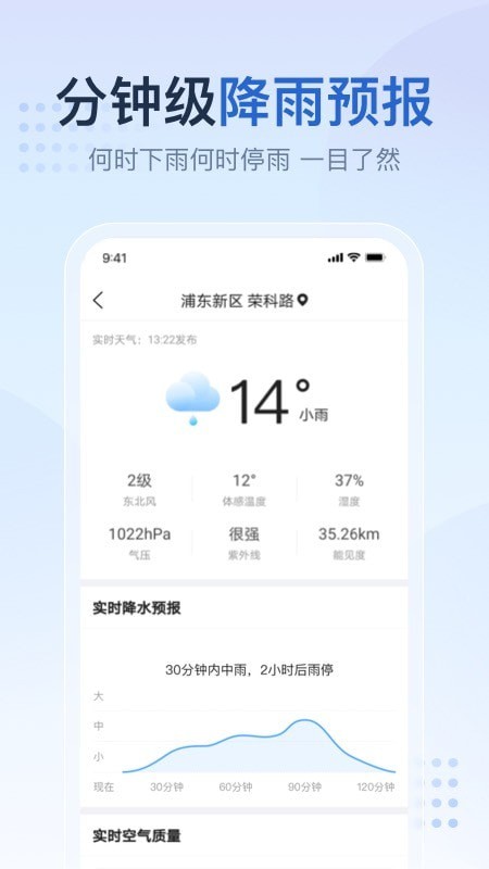 先知天气 截图2