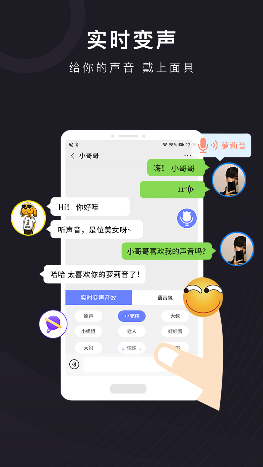 音魔变声器app 截图1