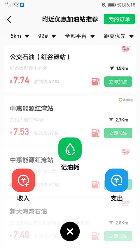 小熊油耗 截图2