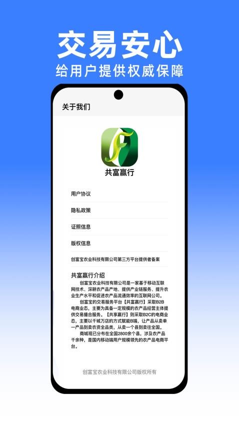 共富赢行app 截图4