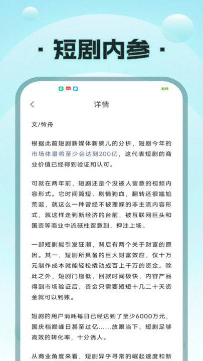 疯马短剧 截图3