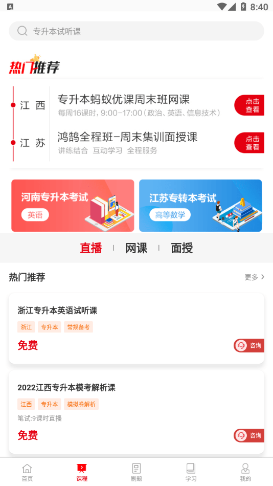 中公专升本 截图3