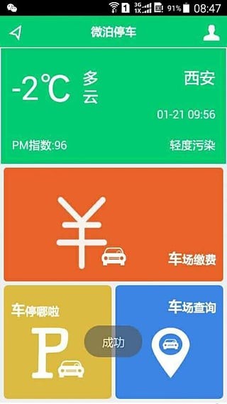 微泊停车 截图4