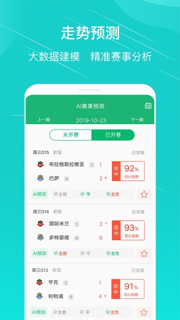 乐球足球分析赛事预测app 截图3