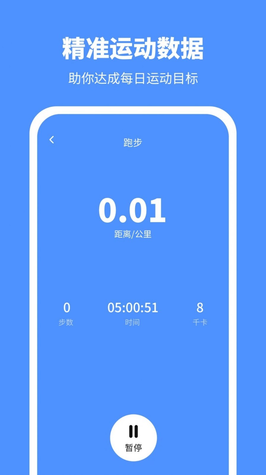 晴天计步 截图2