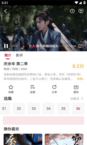 红叶影视官方版 截图1