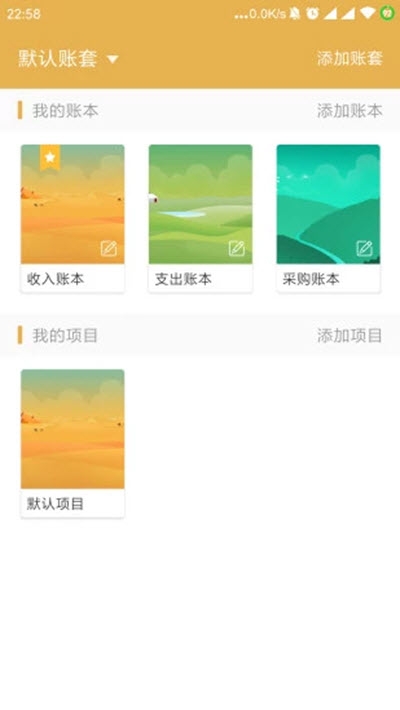 老板记账  截图1