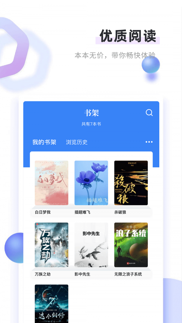 书客免费小说 截图2