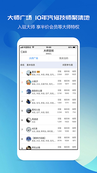 汽修宝典app手机版