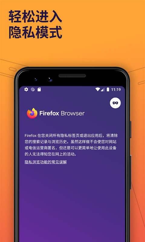 firefox浏览器 截图3