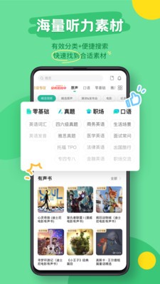 扇贝听力口语app 截图2