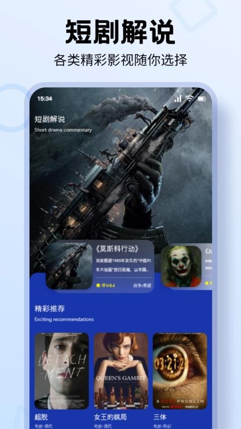 一起看影评大全app最新版 截图1