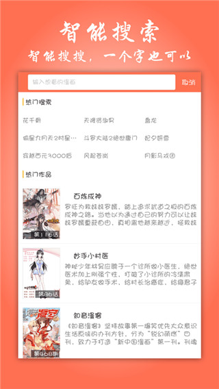 苹果漫画大全 截图5