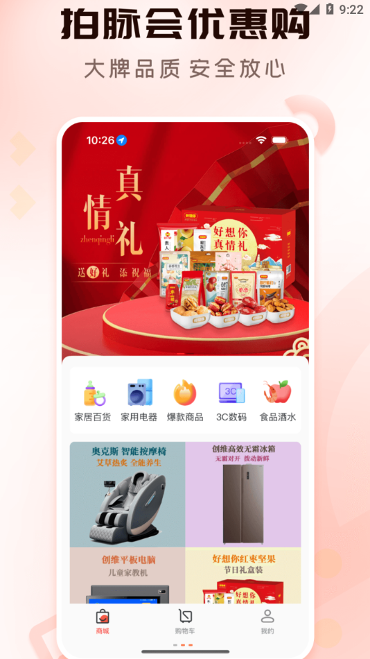 拍脉会app 截图1