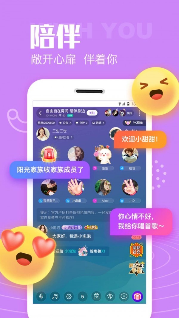 声吧交友软件 截图4