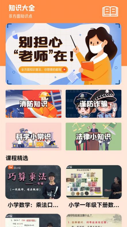 全面学习手机版 截图1