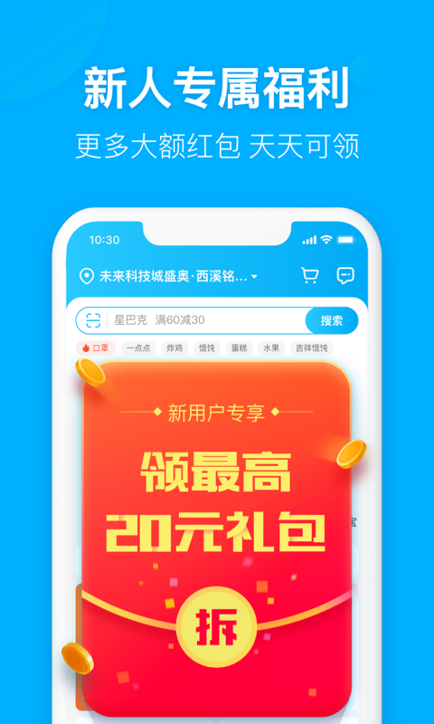 饿了么 截图4