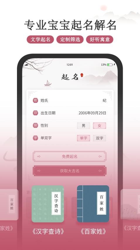 超凡宝宝起名APP最新版 截图1