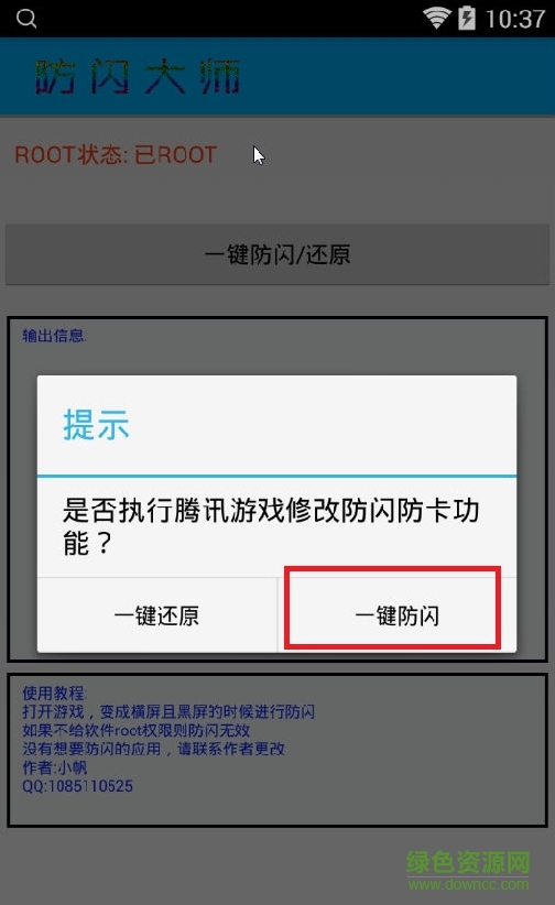 防闪退大师 截图2