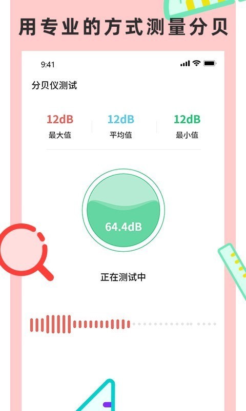 尺子测量仪专家 截图4