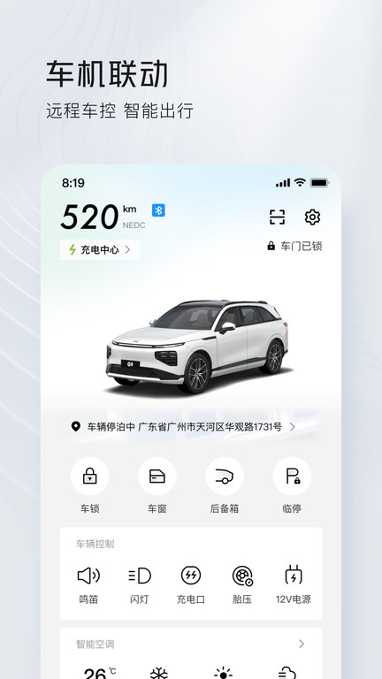 小鹏汽车 截图1