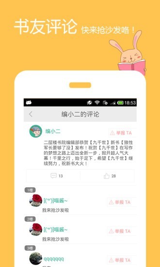 139fm有声小说 截图3