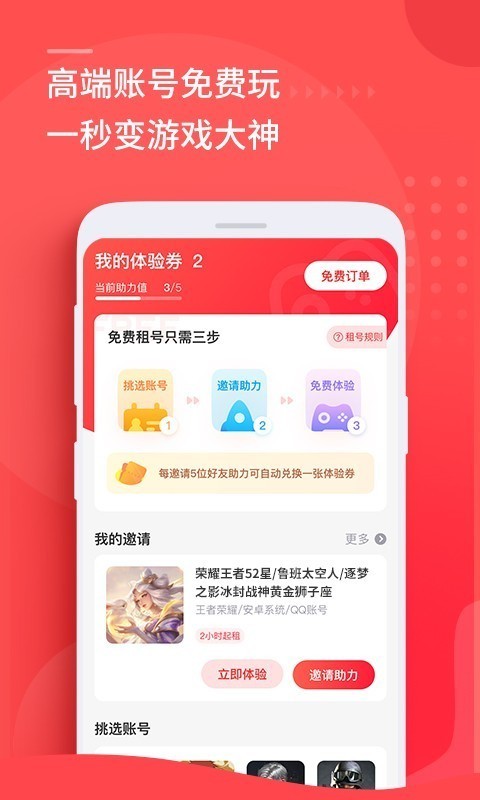 租号玩极速版 截图3