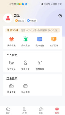 宁波租房 截图4