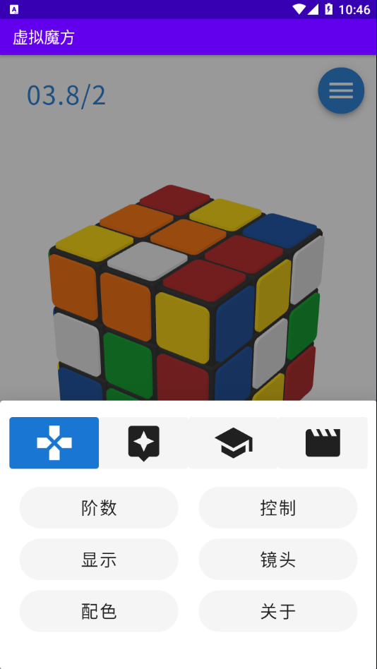 虚拟魔方app 截图2